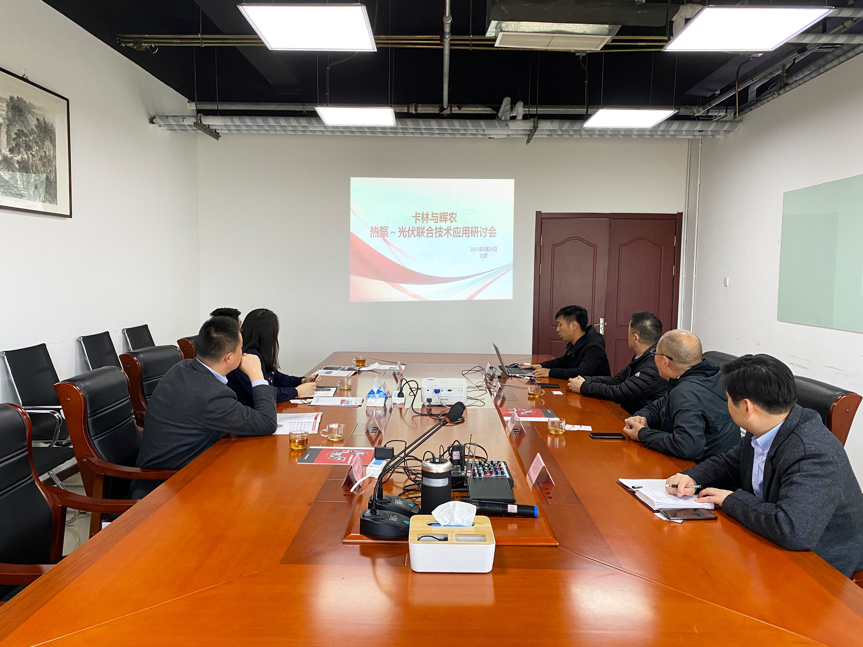 光伏聯(lián)合技術(shù)應(yīng)用研討會