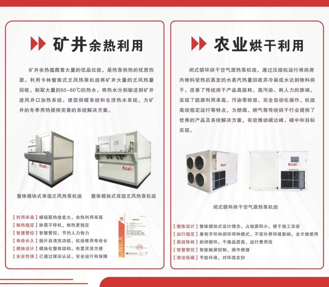 空氣源熱泵礦井余熱利用、農(nóng)業(yè)烘干利用