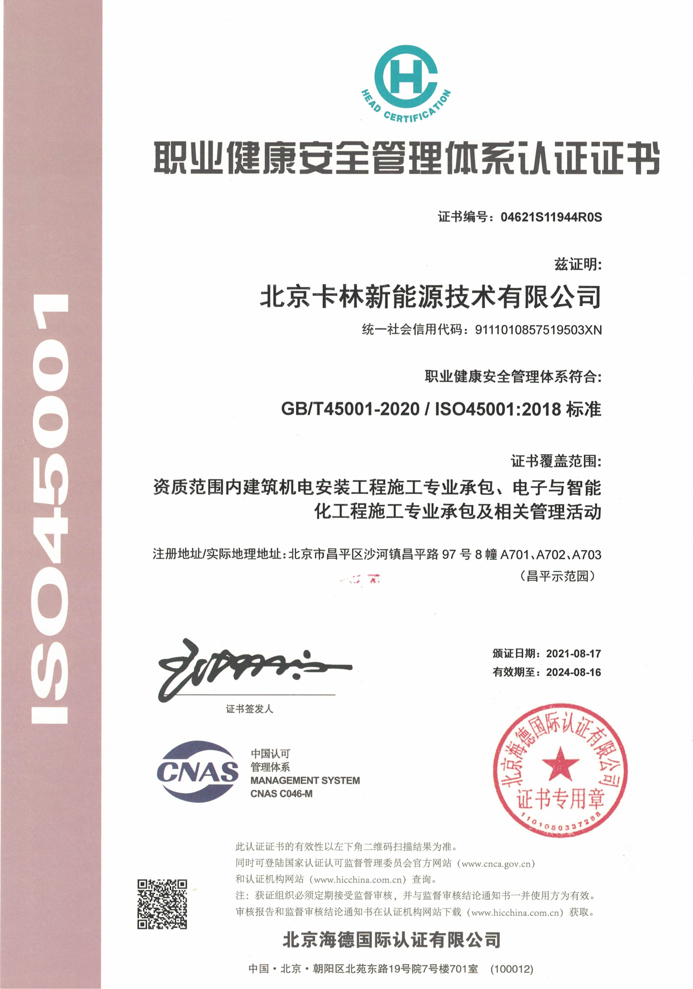 卡林職業(yè)健康安全管理證書認證