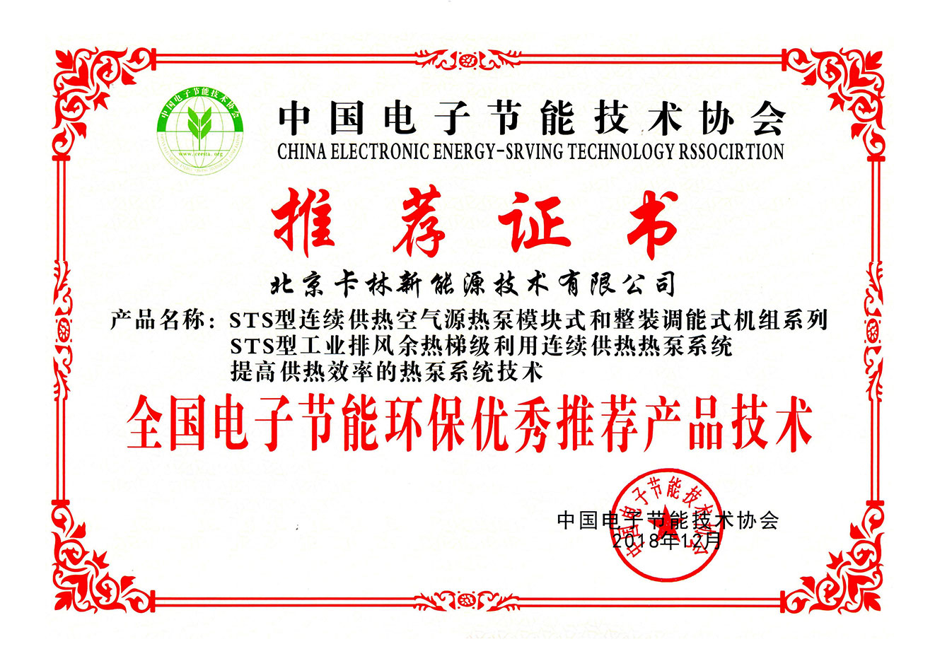 全國電子節(jié)能環(huán)保優(yōu)秀推薦產(chǎn)品技術(shù)