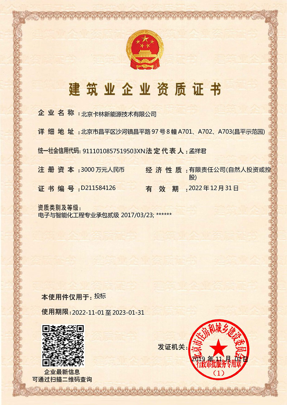 卡林電子與智能化貳級