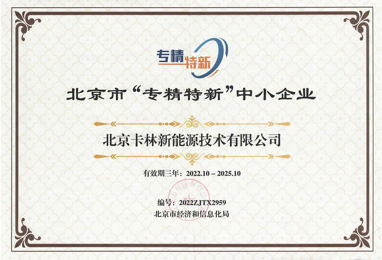 北京市&ldquo;專精特新&rdquo;中小企業(yè)