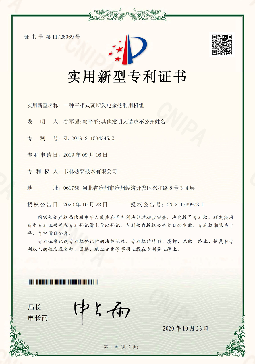 一種三相式瓦斯發(fā)熱余電利用機組