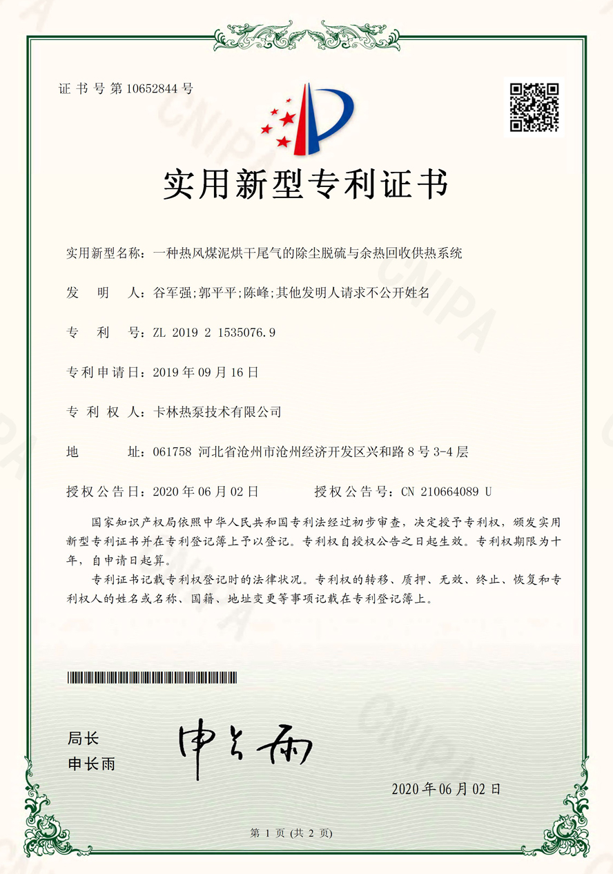 一種熱風煤泥烘干尾氣的除塵脫硫與余熱回收供熱系統