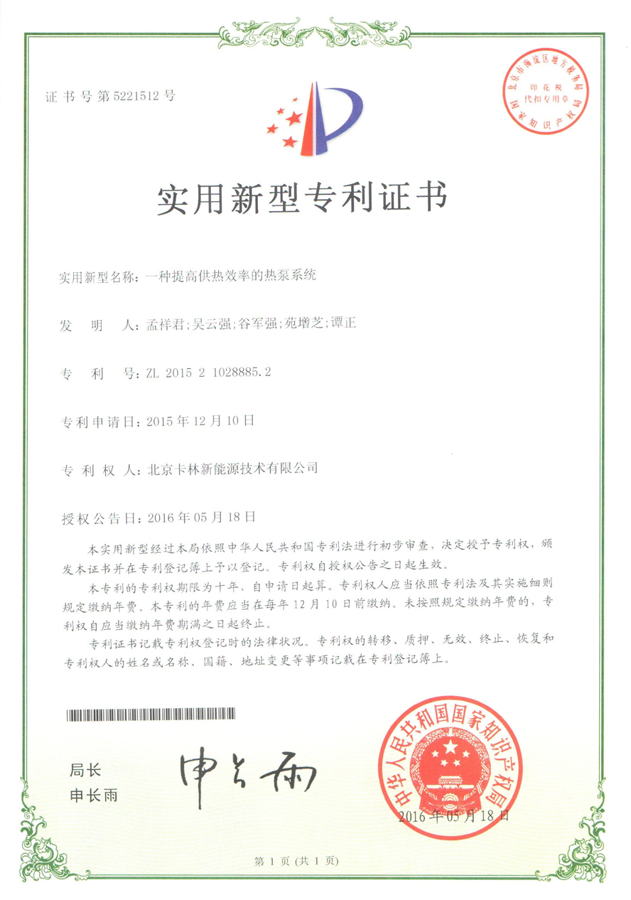 一種提高供熱效率的熱泵系統