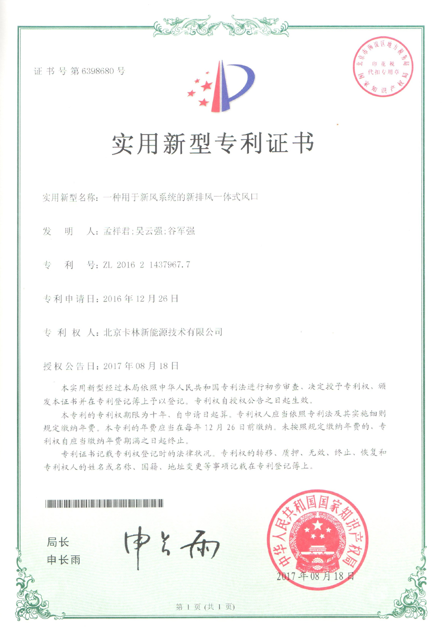 一種用于新風系統的新排風一體式風口