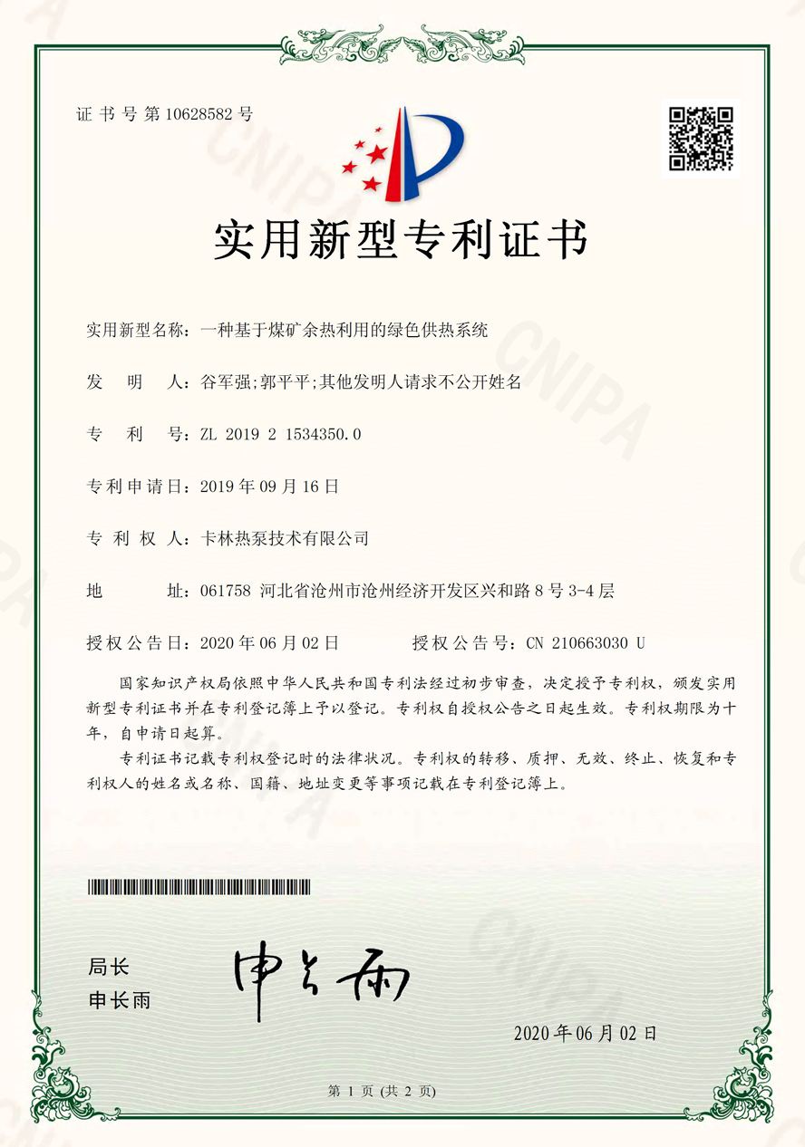 一種基于煤礦余熱利用的綠色供熱系統