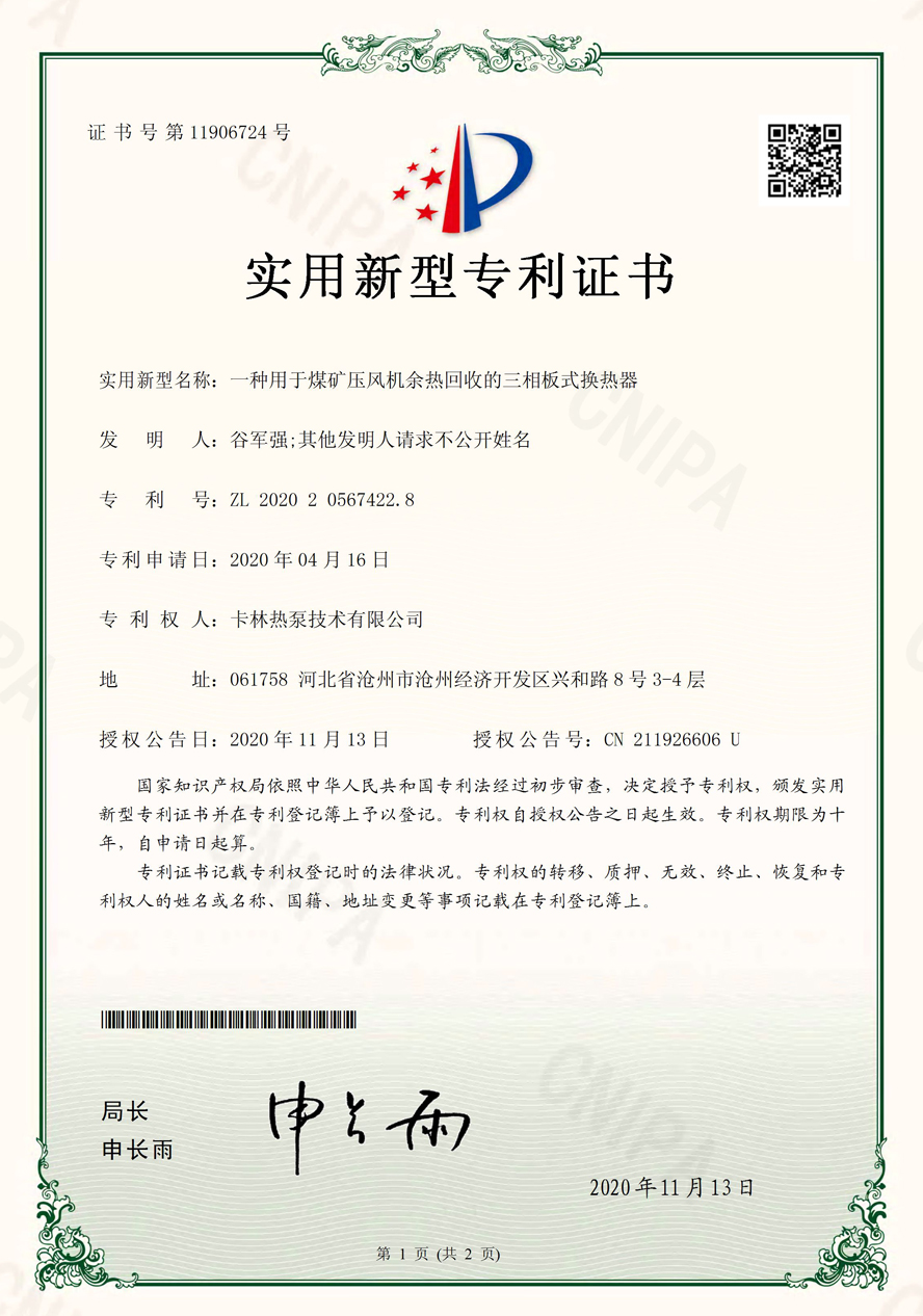 一種用于煤礦壓風機余熱回收的三相板式換熱器