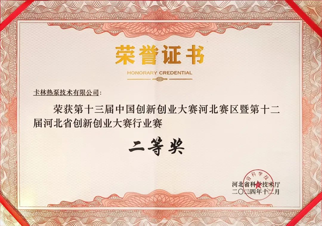 卡林模塊式乏風(fēng)熱泵連續(xù)斬獲2項(xiàng)嘉獎(jiǎng)